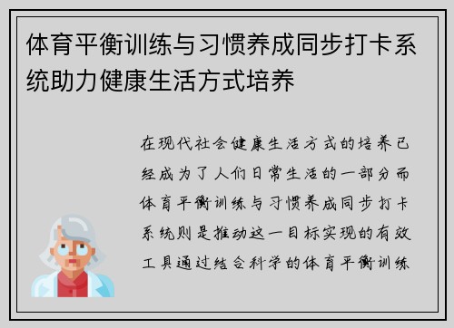 体育平衡训练与习惯养成同步打卡系统助力健康生活方式培养